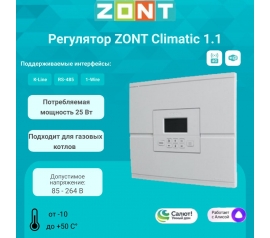 Автоматические регуляторы ZONT: инновации в управлении климатом