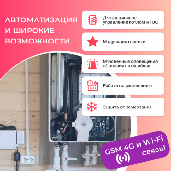 Комплект ZONT SMART NEW + Адаптер RINNAI - ML000005886R