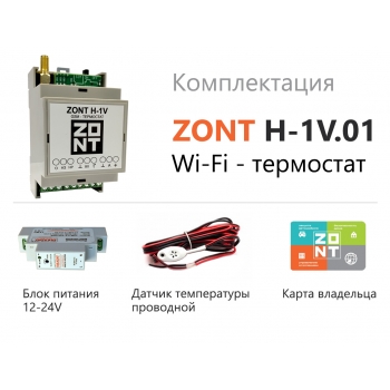 Wi-Fi термостат ZONT H-1V.01 - ML00004831