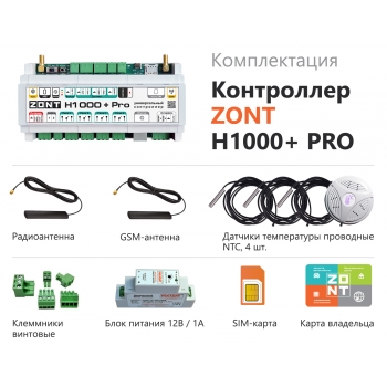 Универсальный контроллер ZONT H1000+ PRO - ML00005558