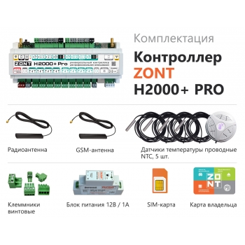 Универсальный контроллер ZONT H2000+ PRO - ML00005559